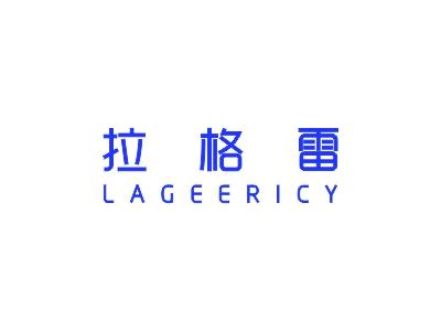 拉格雷 LAGEERICY