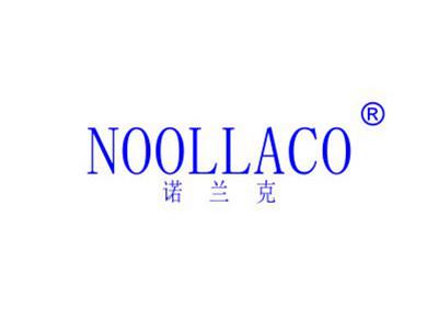 诺兰克 NOOLLACO