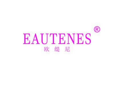 欧缇尼 EAUTENES