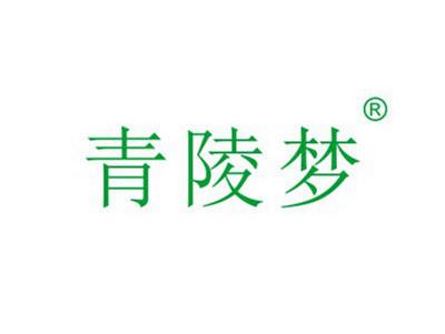 青陵梦