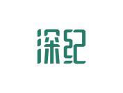 深纪