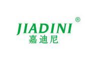 嘉迪尼