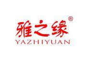 雅之缘