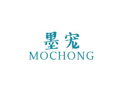 墨宠