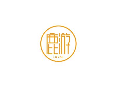 鹿游