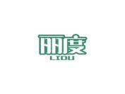 丽度