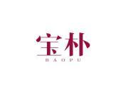 宝朴