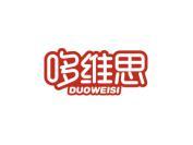 哆维思