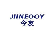 今友  JIINEOOY