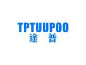 途普 TPTUUPOO