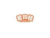 爱邦娃