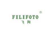飞陶 FILIFOTO