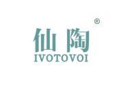 仙陶 IVOTOVOI