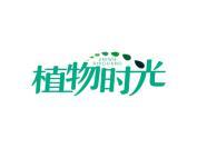 植物时光