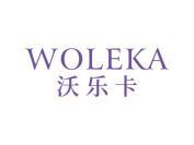 沃乐卡