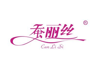 蚕丽丝