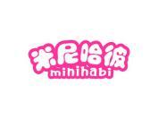 米尼哈彼