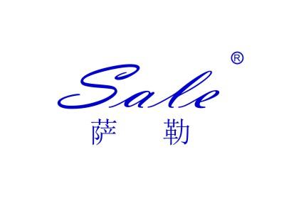 萨勒