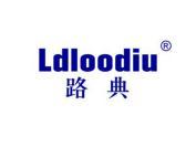 路典 LDLOODIU