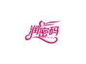 润密码
