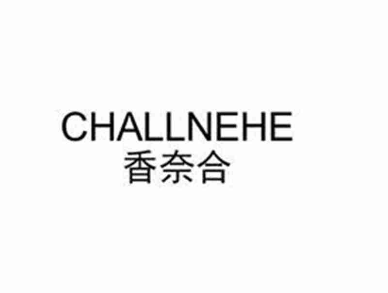 香奈合CHALLNEHE