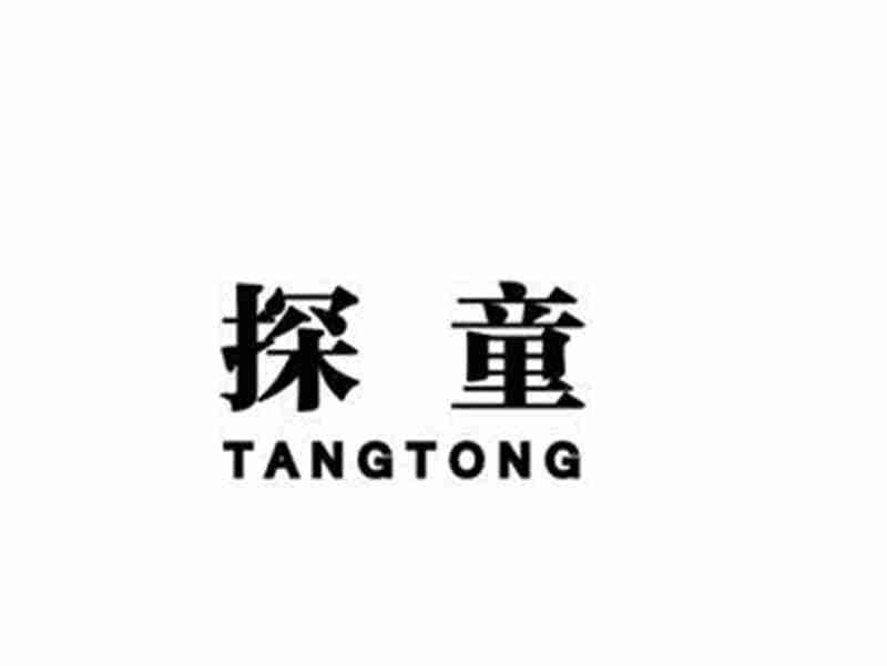 探童TANGTONG