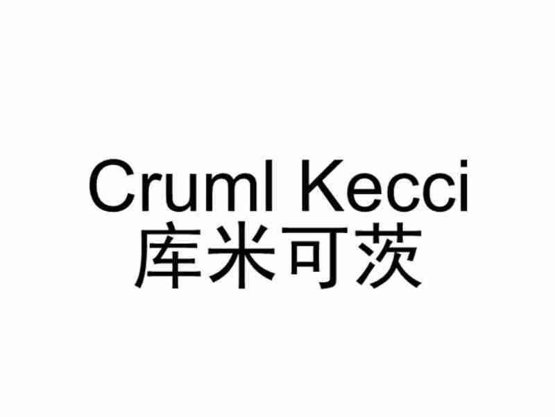 库米可茨CRUMLKECCI