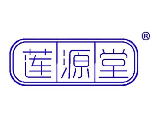 莲源堂