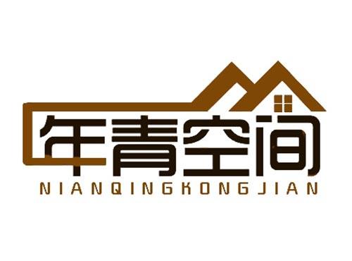 年青空间