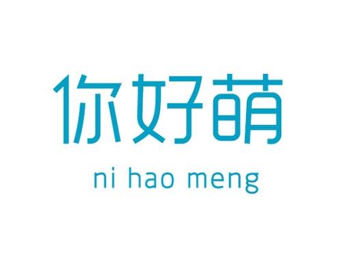 你好萌nihaomeng