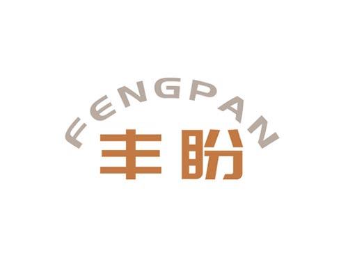 丰盼FENGPAN