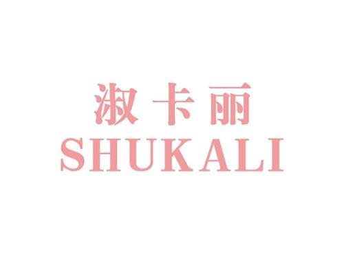 淑卡丽SHUKALI