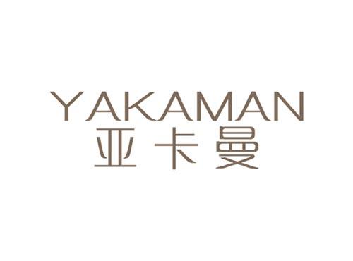 亚卡曼YAKAMAN