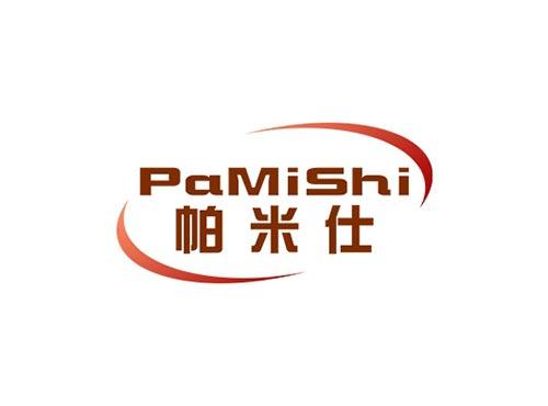 帕米仕PAMISHI