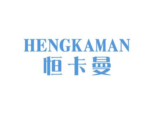 恒卡曼HENGKAMAN