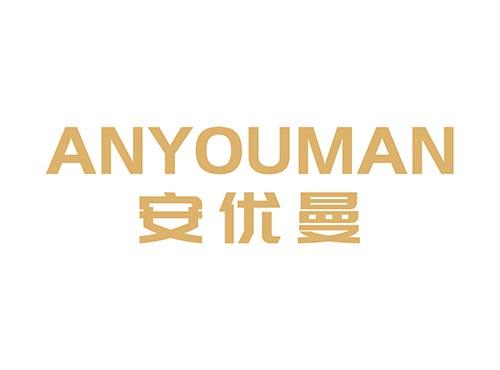 安优曼ANYOUMAN9+12+27同名