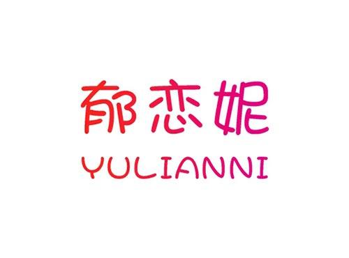 郁恋妮YULIANNI