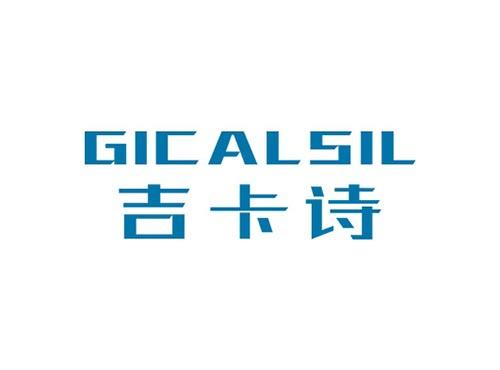吉卡诗GICALSIL