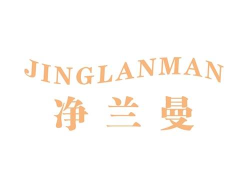 净兰曼JINGLANMAN