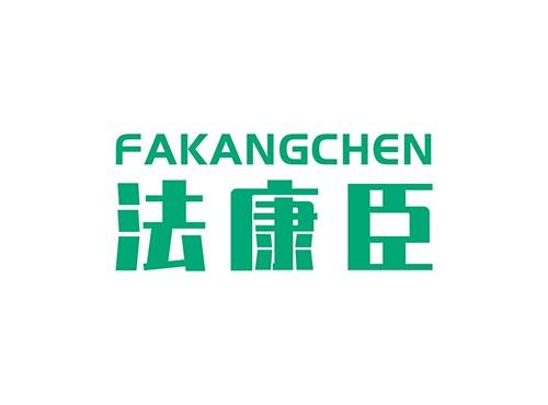 法康臣FAKANGCHEN