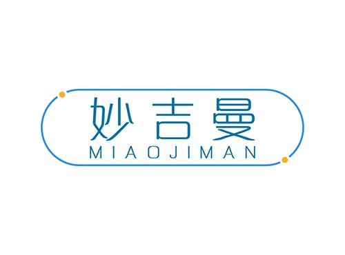 妙吉曼MIAOJIMAN