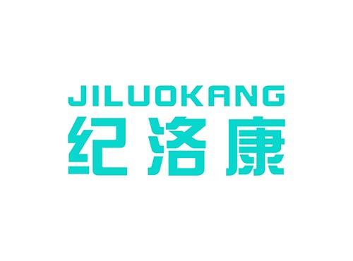纪洛康JILUOKANG