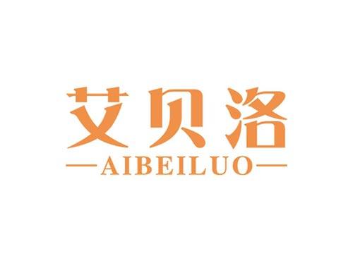 艾贝洛AIBEILUO