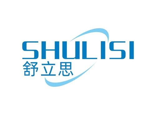 舒立思SHULISI
