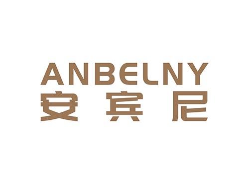 安宾民ANBELNY