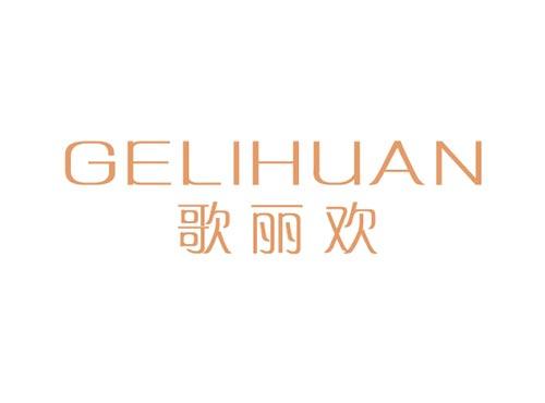 歌丽欢GELIHUAN