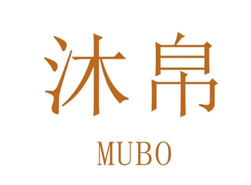 沐帛      MUBO