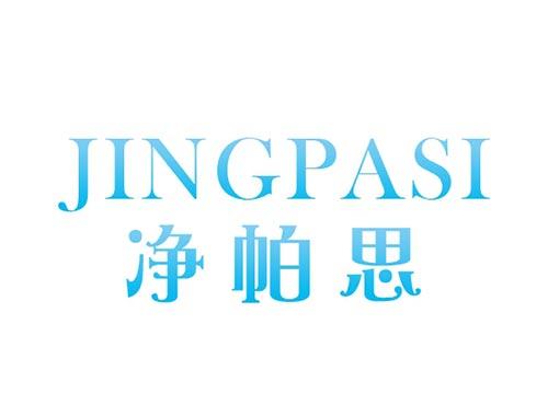 净帕思JINGPASI