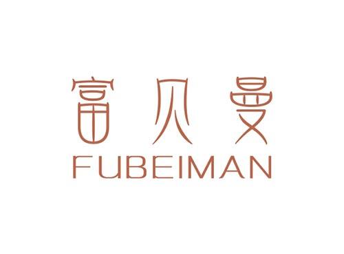 富贝曼FUBEIMAN