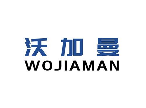 沃加曼WOJIAMAN